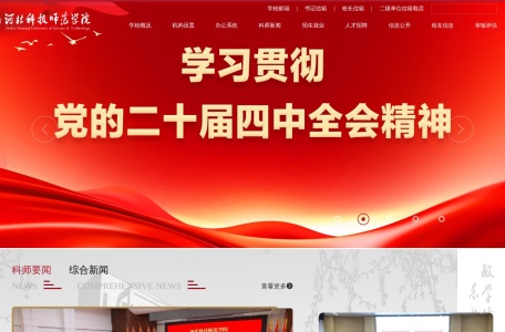 河北科技师范学院