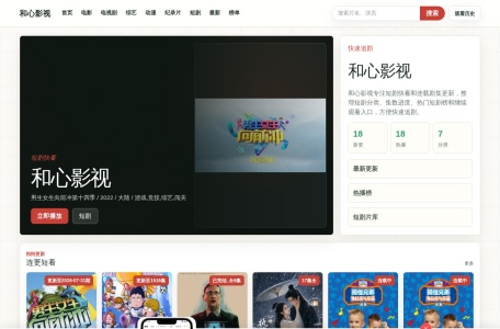 和心影视