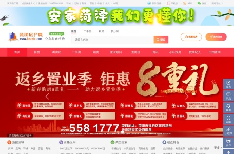 菏泽房产网
