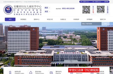 安徽省妇女儿童医学中心