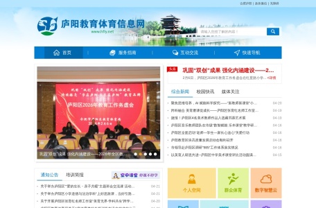 庐阳教育体育信息网