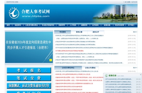 合肥人事考试网