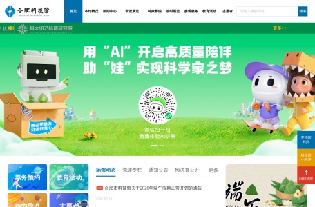 合肥科技馆