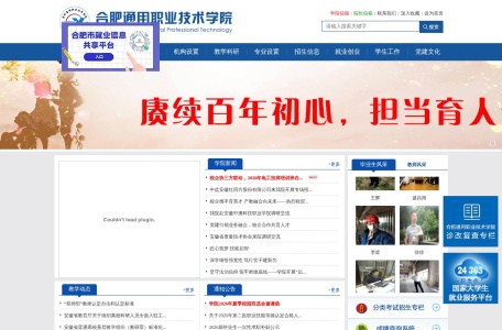 合肥通用职业技术学院