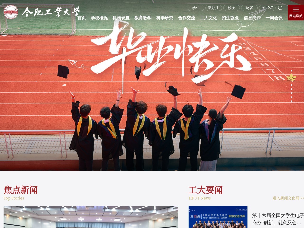 合肥工业大学