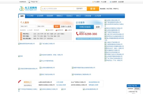 中国化工招聘网