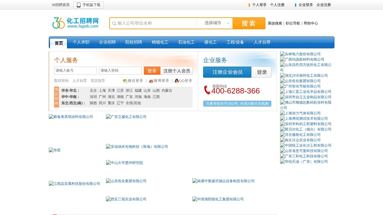 中国化工招聘网