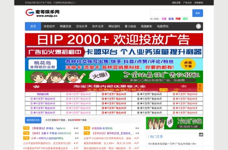 宏哥娱乐网