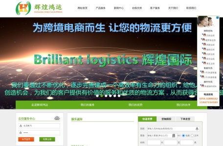 辉煌鸿运 – 国际物流资源整合服务商