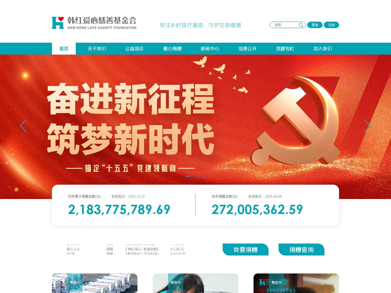 北京韩红爱心慈善基金会