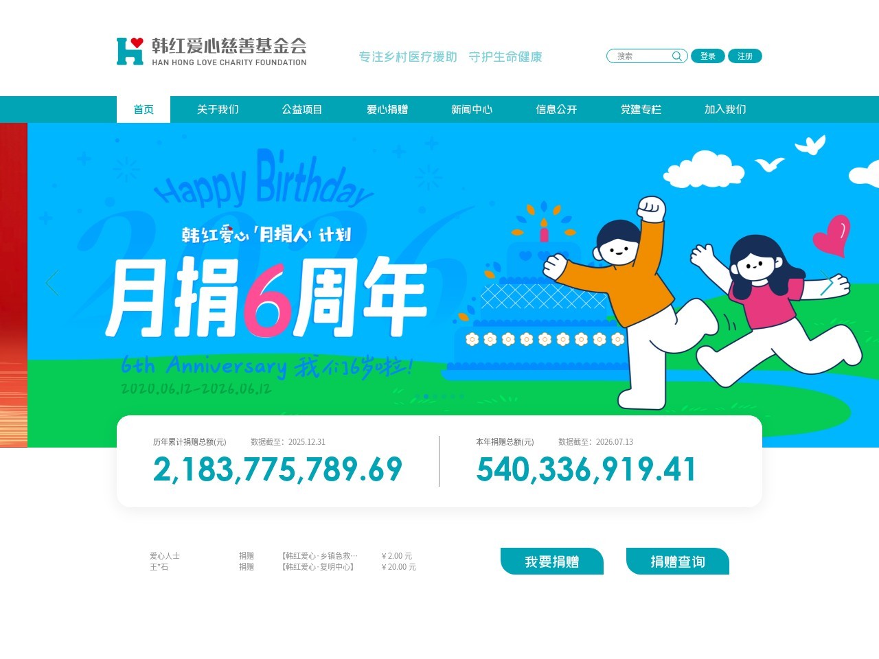 北京韩红爱心慈善基金会