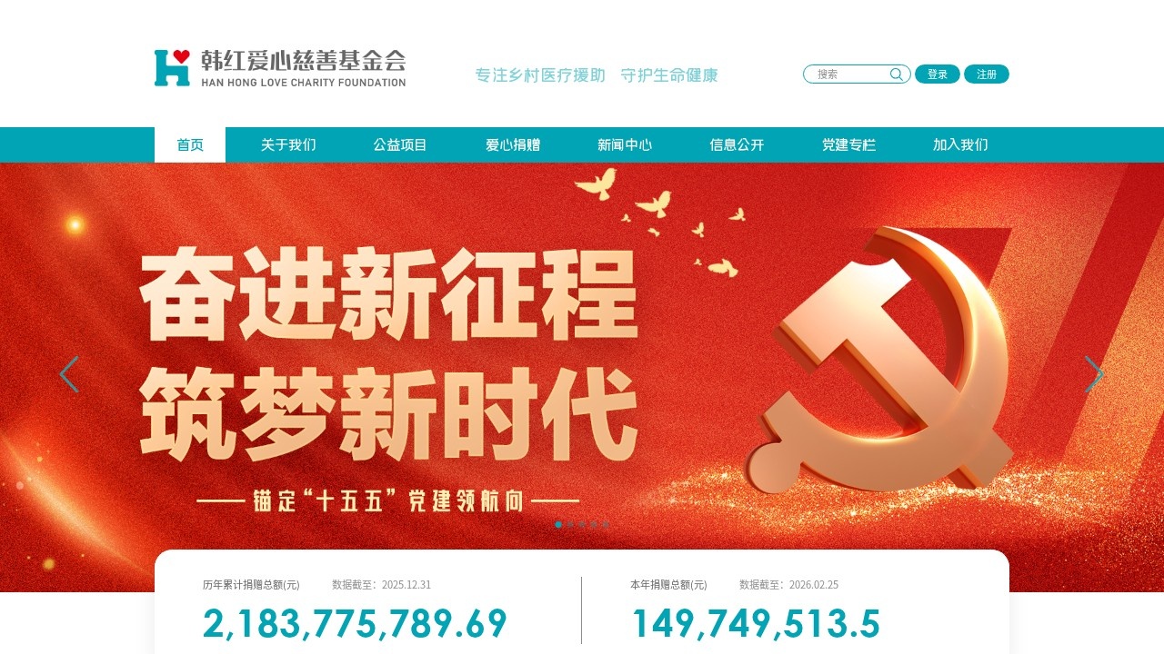 北京韩红爱心慈善基金会