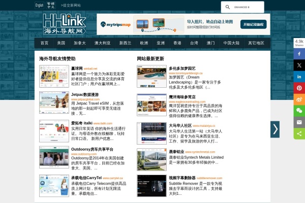 海外导航网 – 海外华人资讯导航