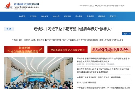 杭州高新区（滨江）新闻网