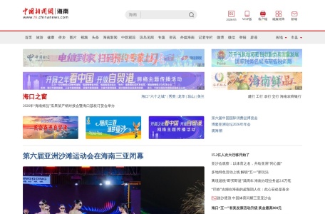 中国新闻网海南