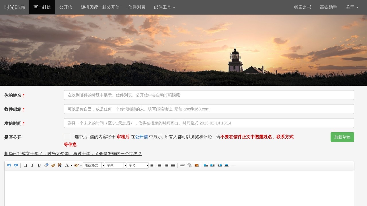 时光邮局