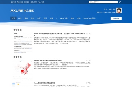 Axure中文社区