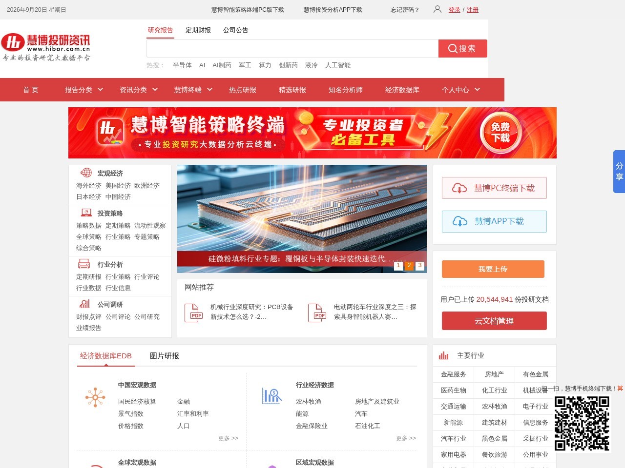 慧博投研资讯