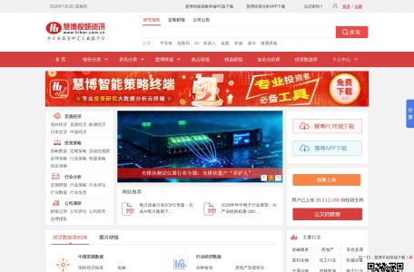 慧博资讯（hibor.net）专业研究报告分享平台