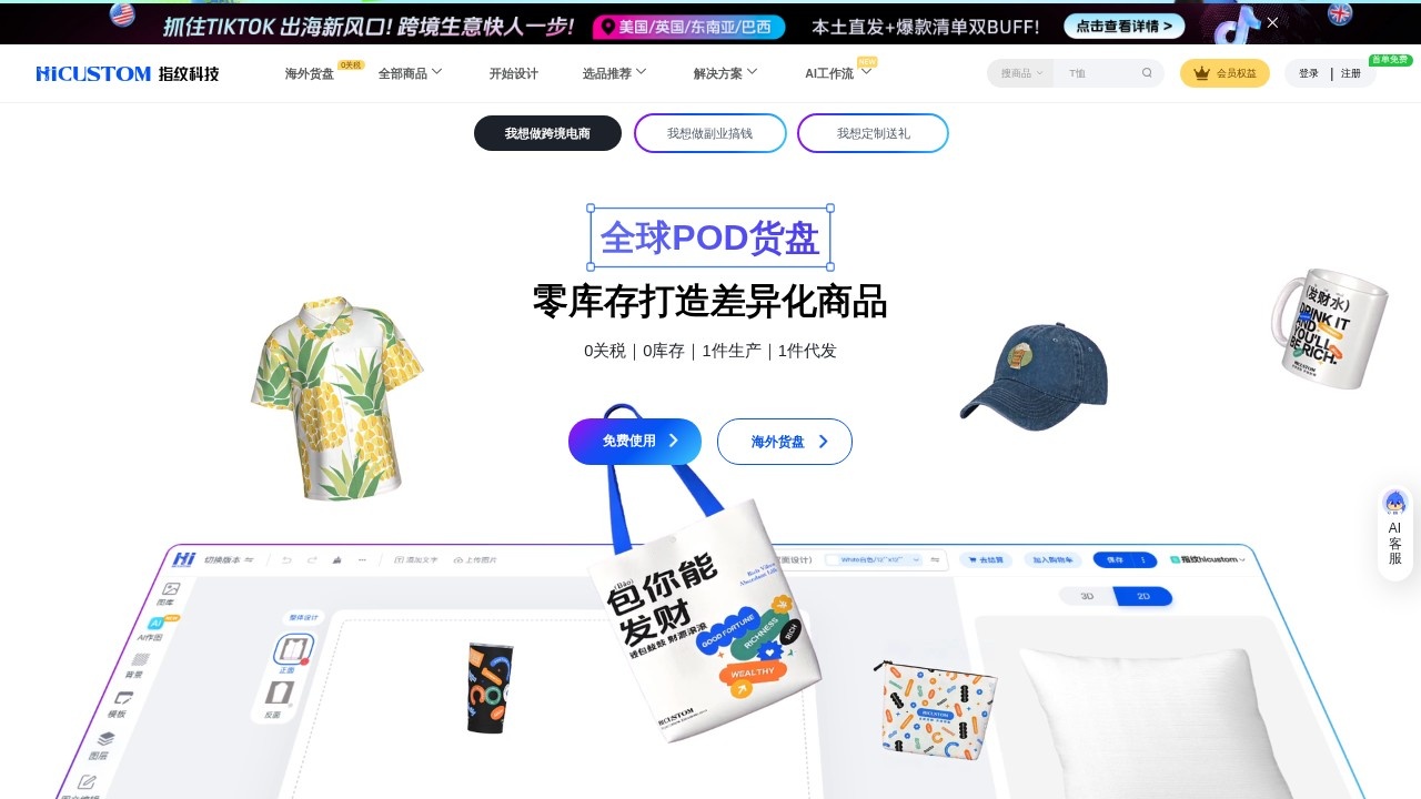 指纹科技HICUSTOM