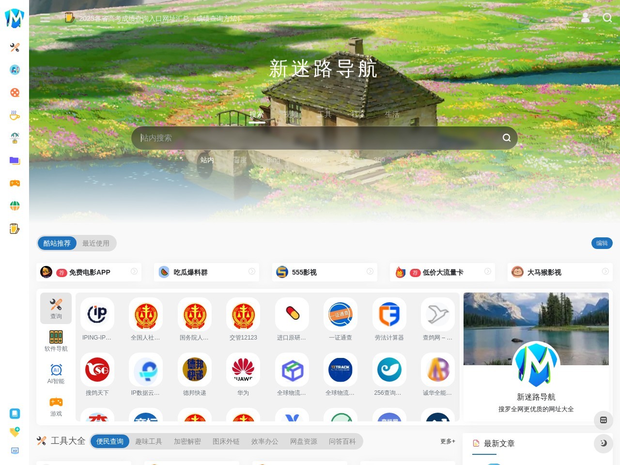 新迷路导航