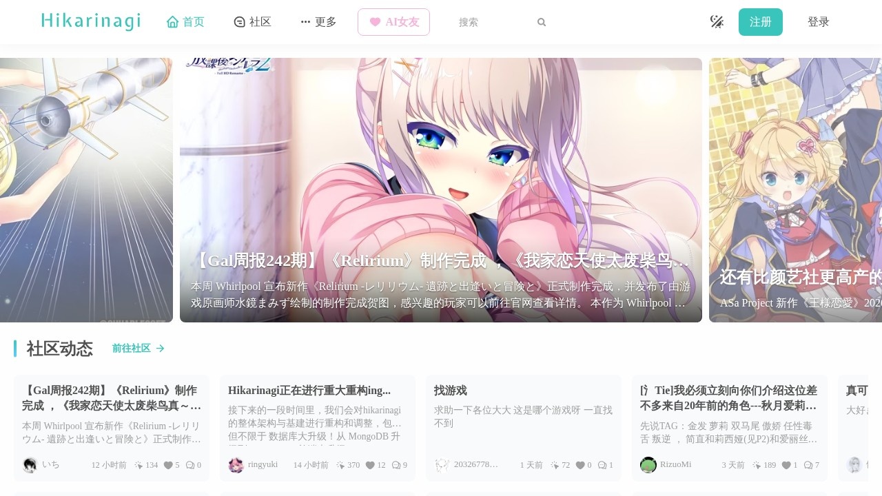 Hikarinagi
