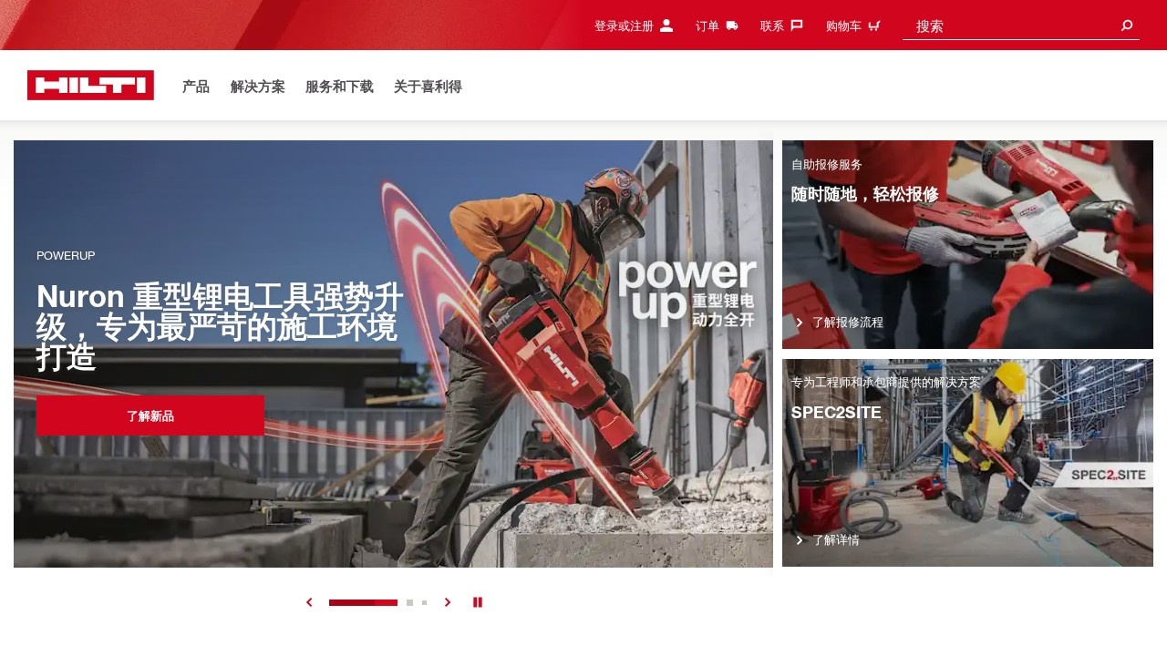 喜利得(Hilti)