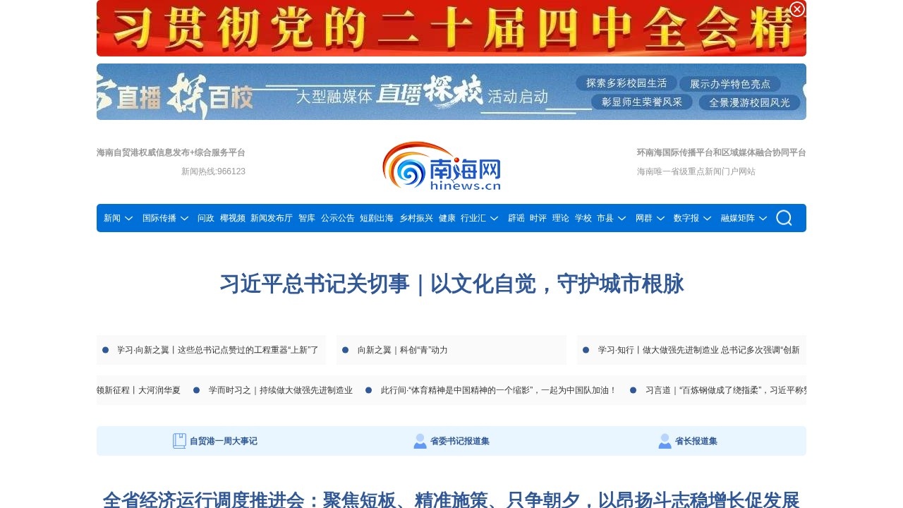 南海网