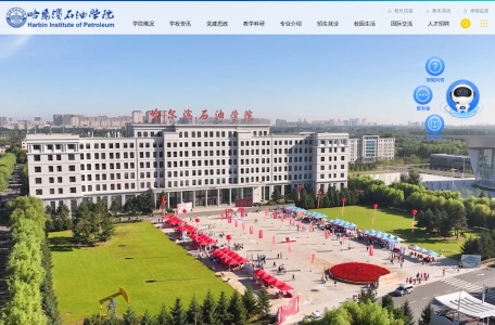 哈尔滨石油学院