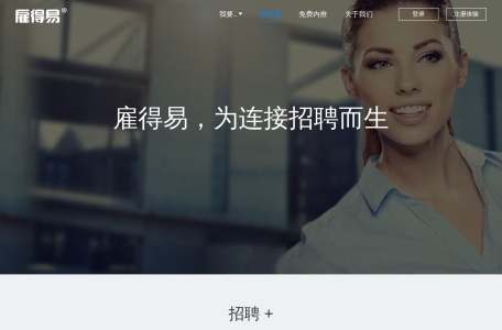 雇得易