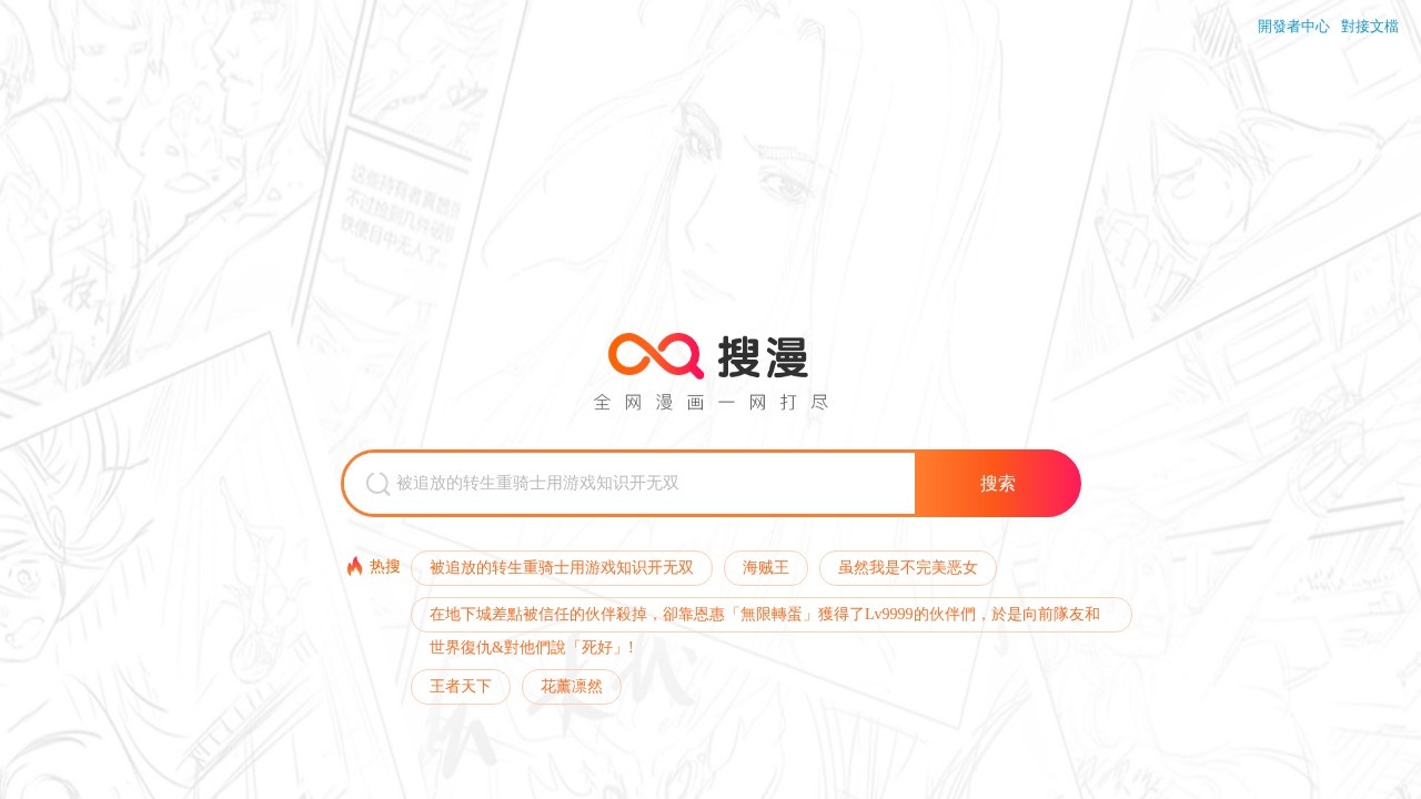 酷漫屋–正版漫画导航检索