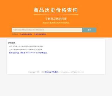 商品历史价格查询合集