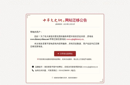 中华文史网及数字图书馆