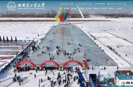 哈尔滨工业大学