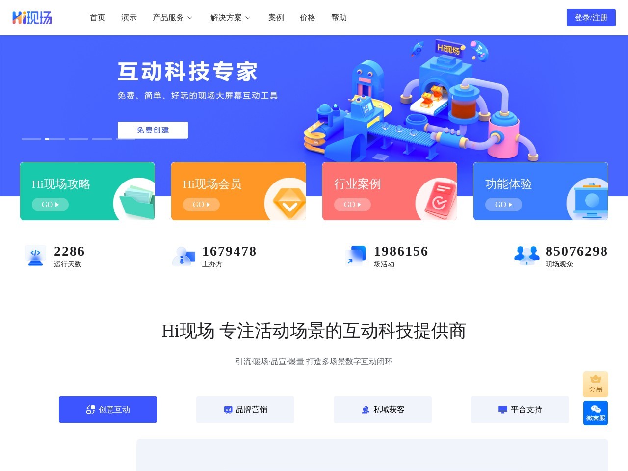 Hi现场