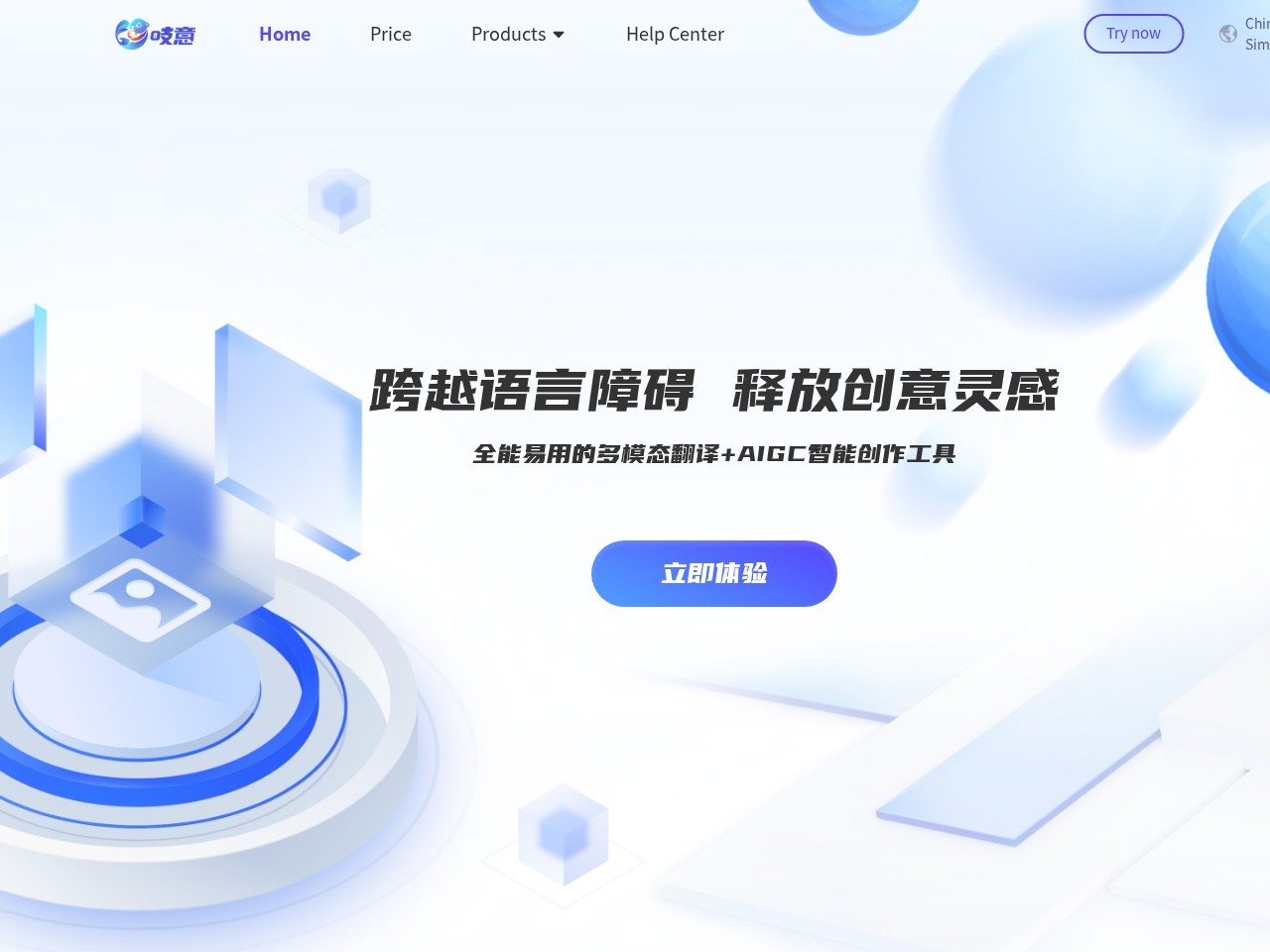吱意 – 全能易用的多模态翻译+AIGC智能创作工具