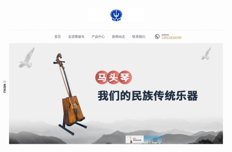 蒙古族马头琴