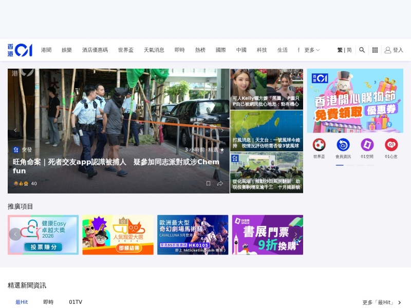 香港01