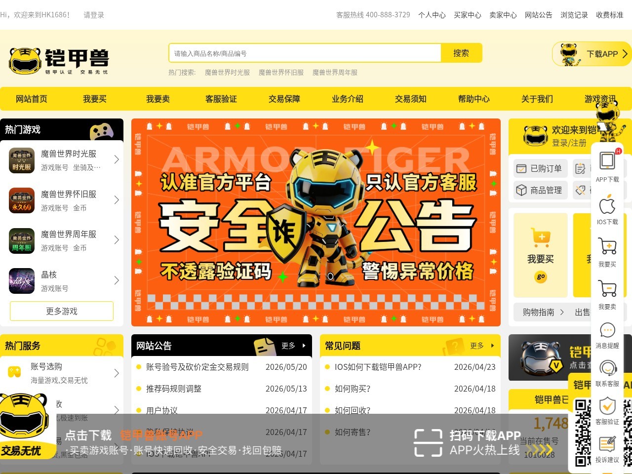 鸿凯代售游戏账号交易平台