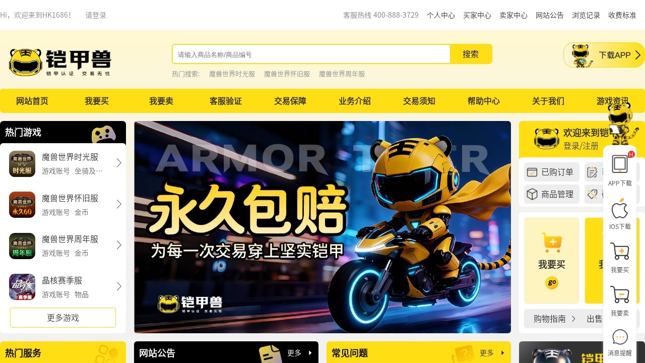 鸿凯代售游戏账号交易平台