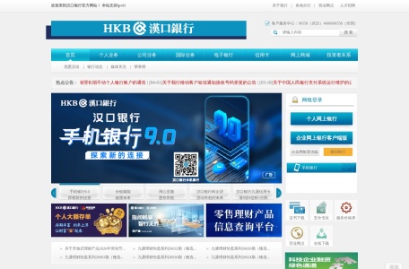 汉口银行