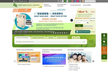 香港公共圖書館