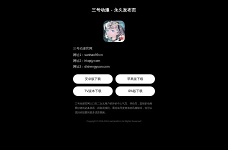三号动漫