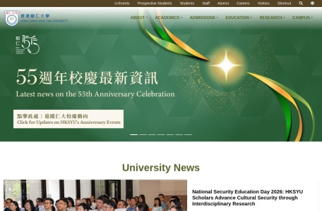 香港树仁大学官方网站