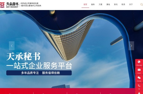 天安国际 离岸秘书