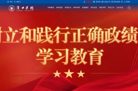 汉口学院