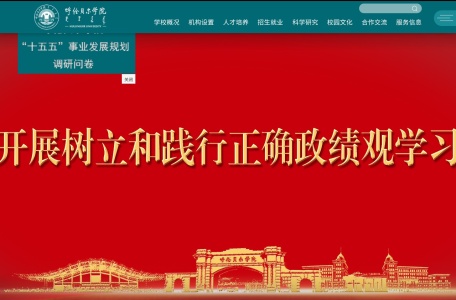 呼伦贝尔学院官方网站