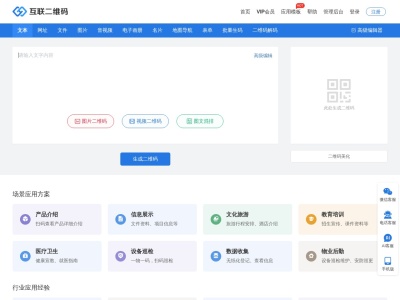 互联二维码生成器