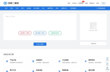 互联二维码生成器