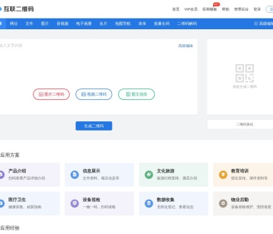 互联二维码